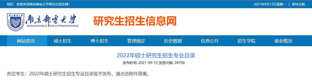 安徽工业大学2022年硕士研究生招生专业目录.jpg