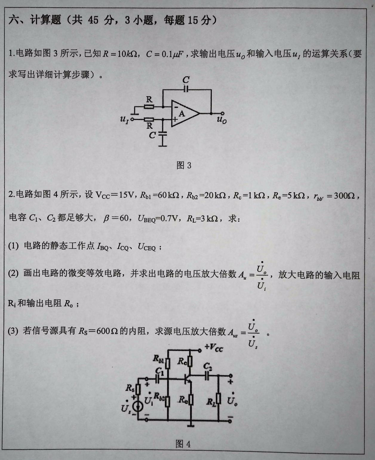 东北大学2022年考研008-医学与生物信息工程学院自命题科目 857生物医学工程基础 考试样题.png