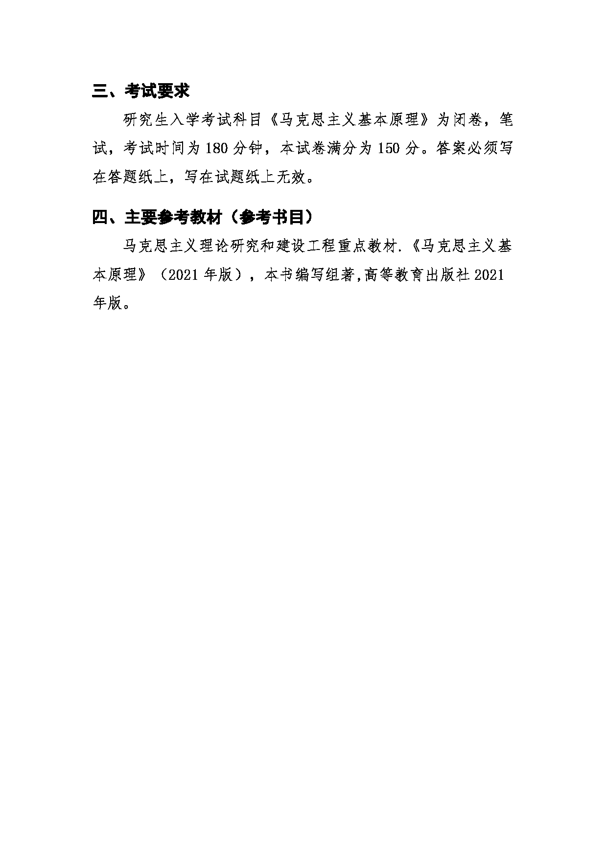 2022考研大纲：青海大学2022年考研自命题科目 615马克思主义基本原理概论考试大纲 考试大纲第2页