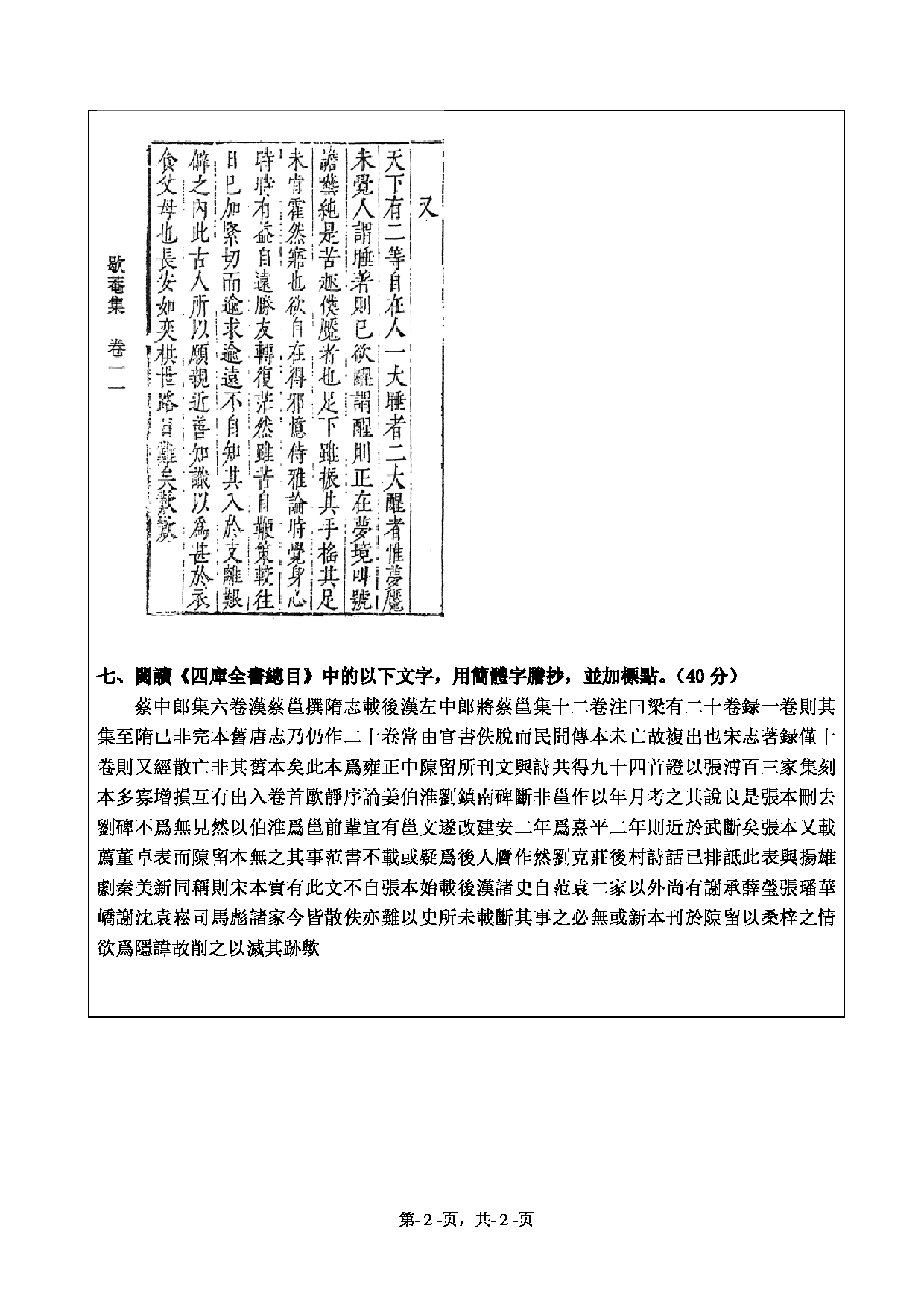 2020考研真题：绍兴文理学院2022年考研自命题科目 613中国古典文献学 考试真题第2页