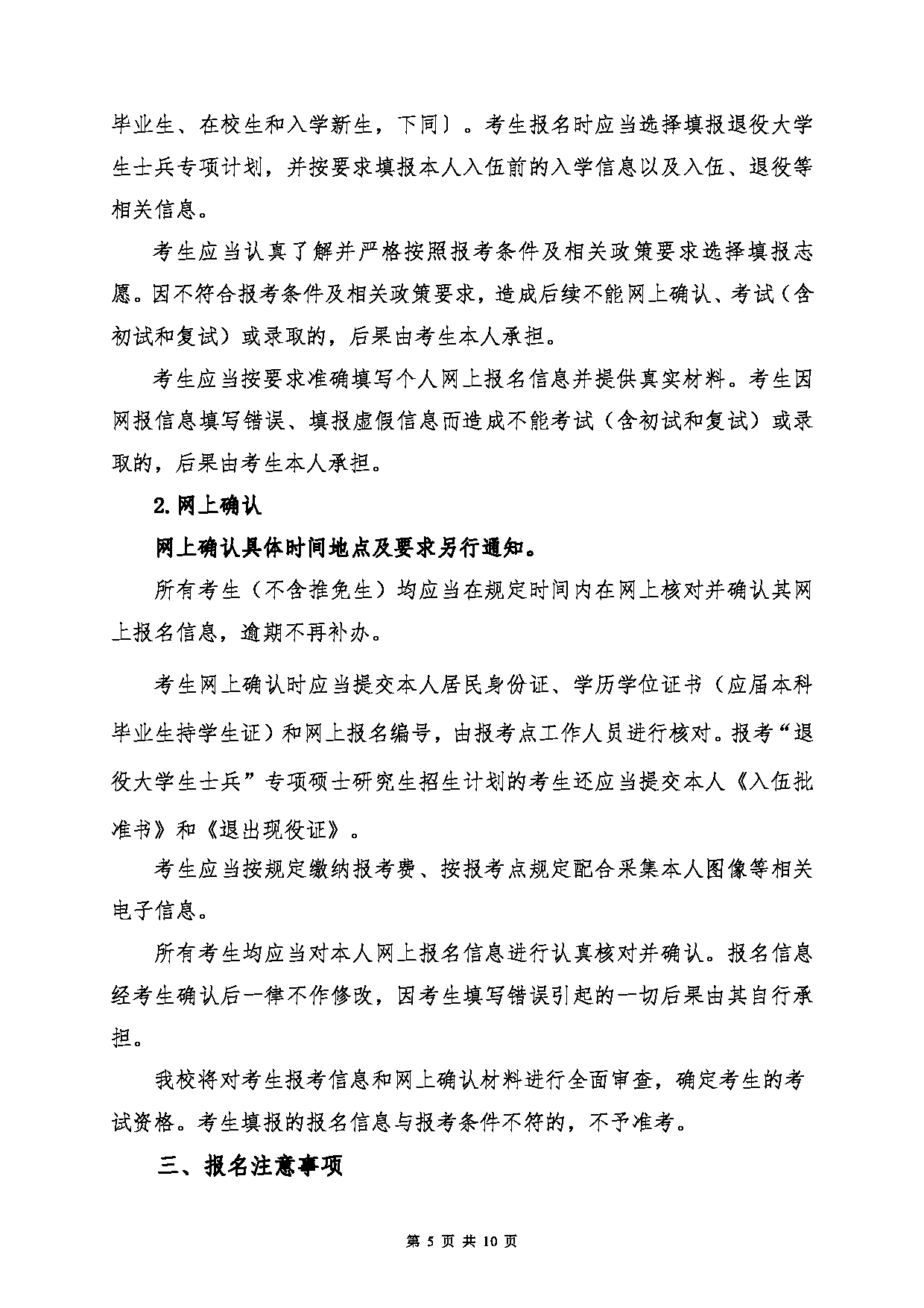 2023招生简章：中国石油大学（华东）2023年硕士研究生招生简章第5页