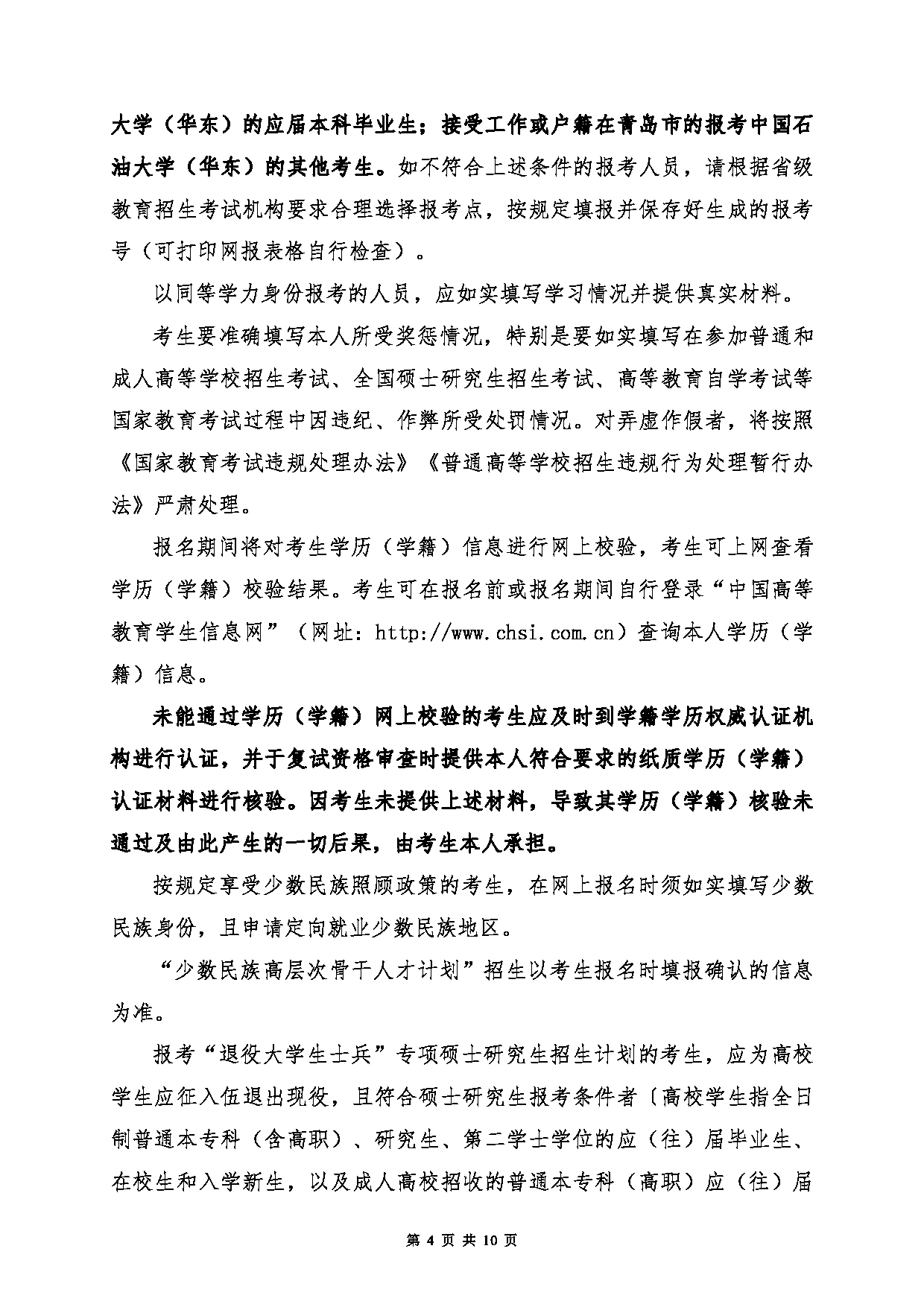 2023招生简章：中国石油大学（华东）2023年硕士研究生招生简章第4页