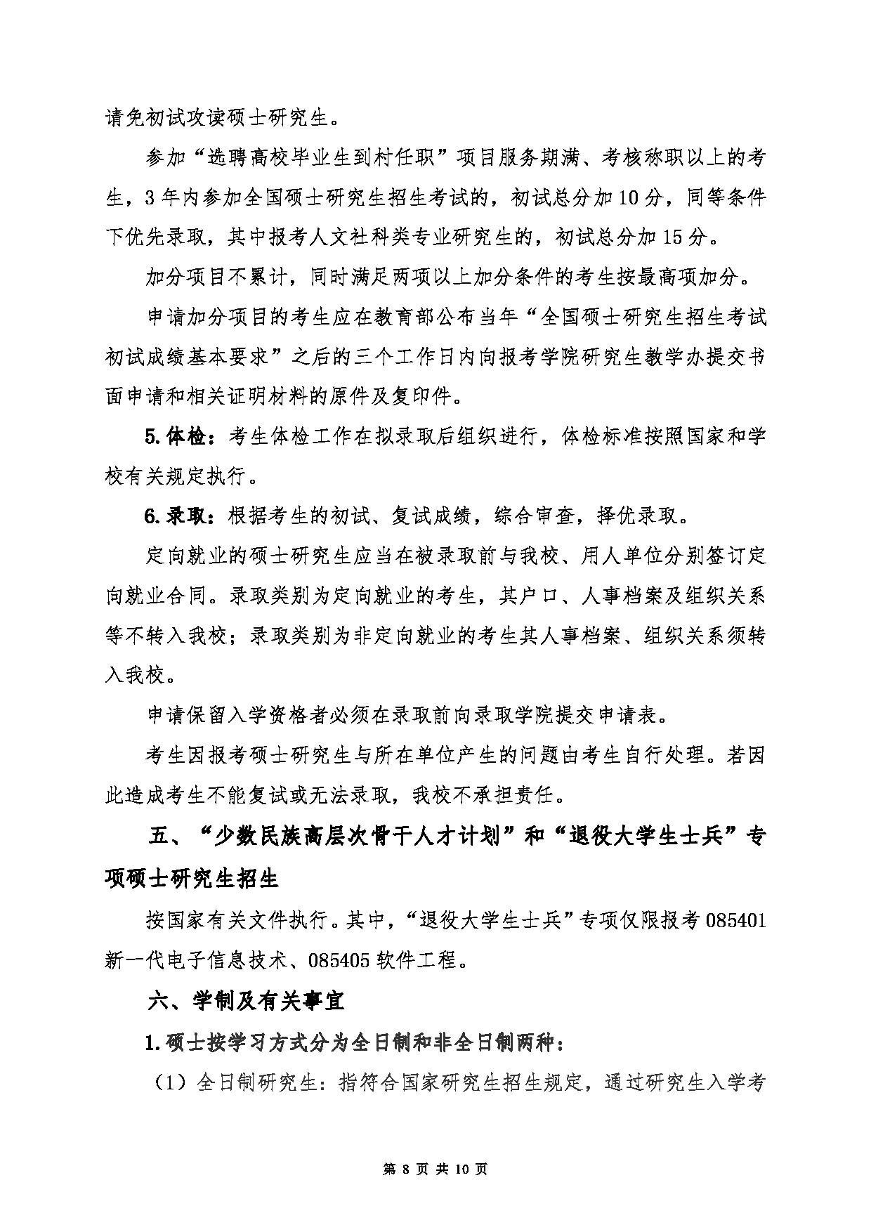 2023招生简章：中国石油大学（华东）2023年硕士研究生招生简章第8页