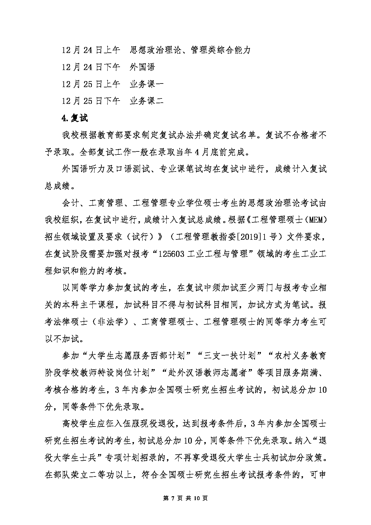 2023招生简章：中国石油大学（华东）2023年硕士研究生招生简章第7页
