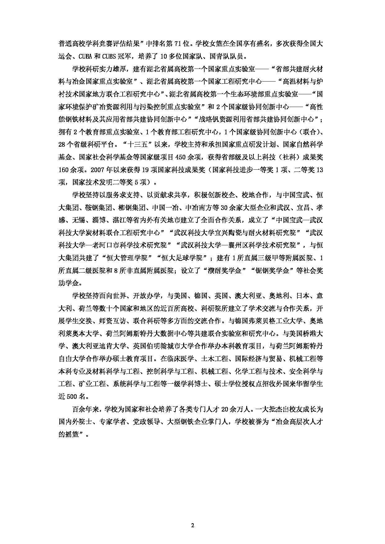 2023招生简章：武汉科技大学2023年硕士研究生招生简章第4页