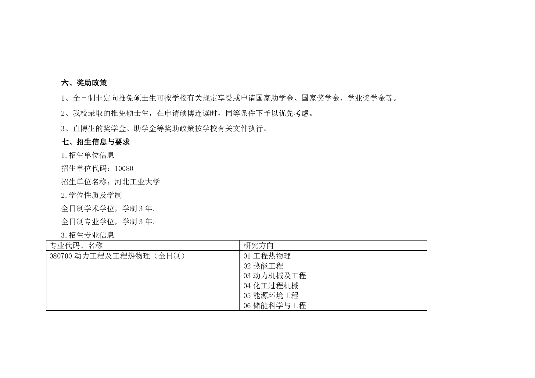 2023推免简章：河北工业大学能源与环境工程学院2023年招收推免研究生的通知第4页