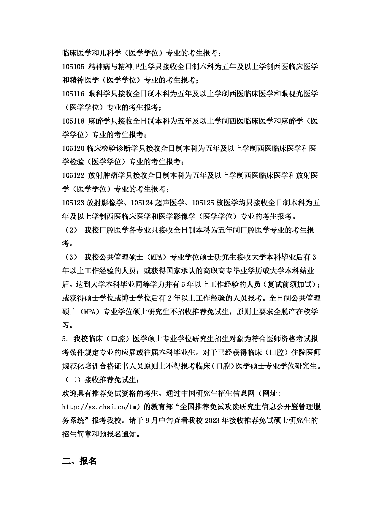 2023招生简章：南京医科大学2023年硕士研究生招生简章第4页