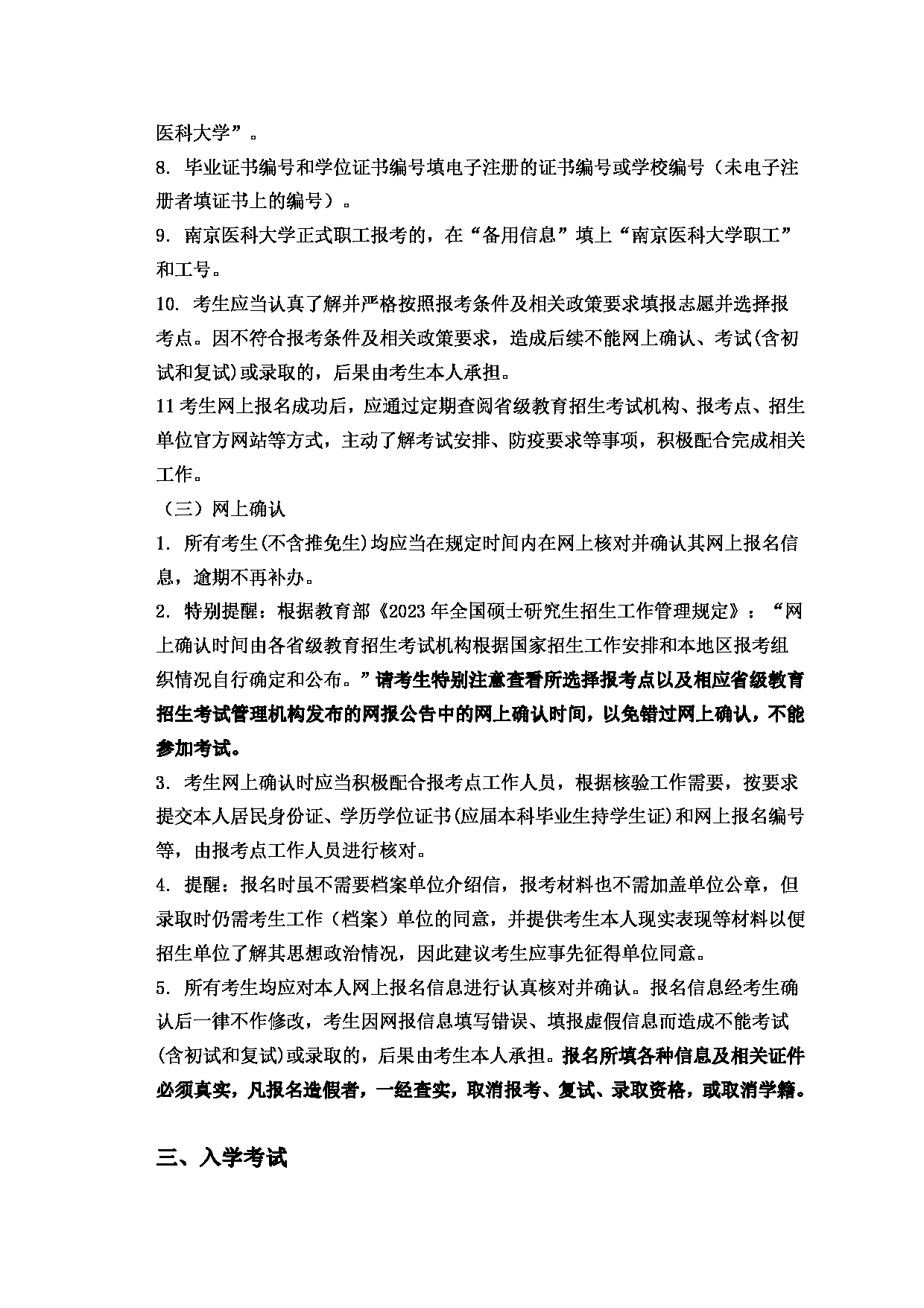 2023招生简章：南京医科大学2023年硕士研究生招生简章第6页