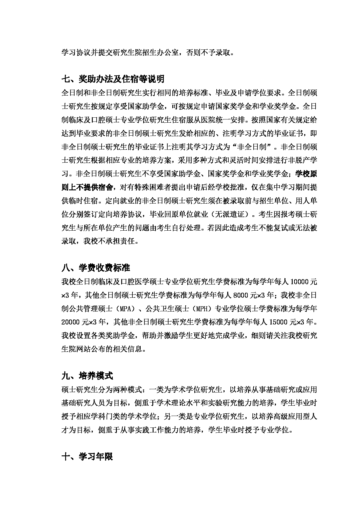 2023招生简章：南京医科大学2023年硕士研究生招生简章第9页