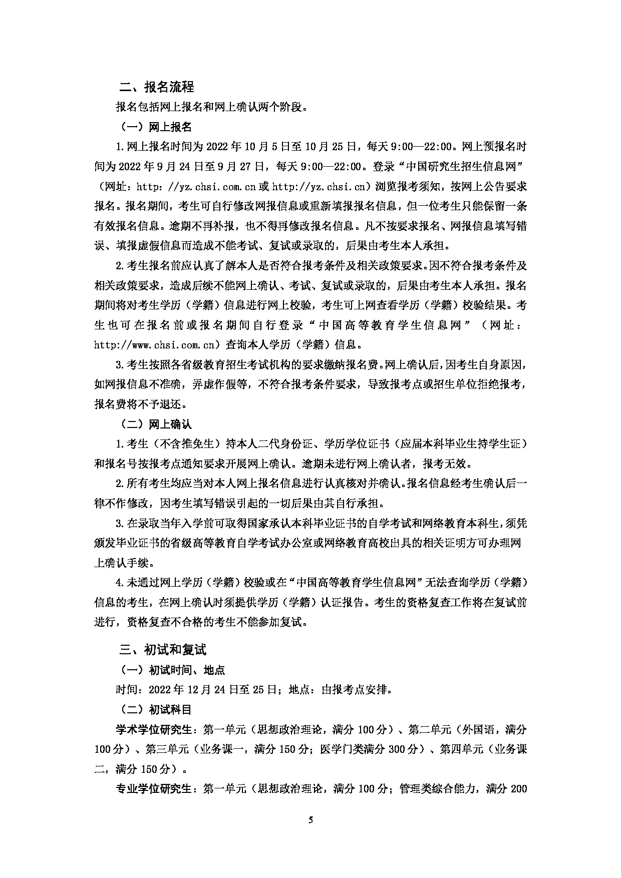 2023招生简章：武汉科技大学2023年硕士研究生招生简章第7页