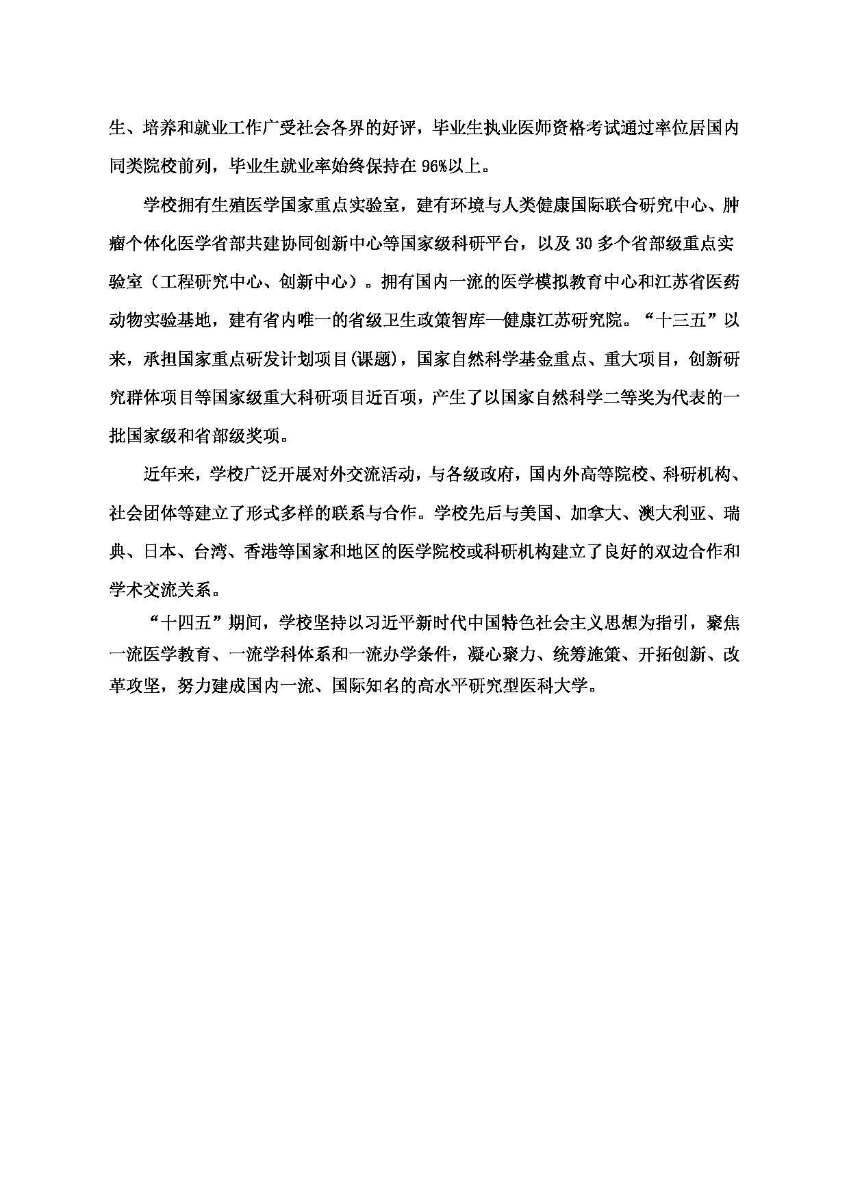 2023招生简章：南京医科大学2023年硕士研究生招生简章第2页