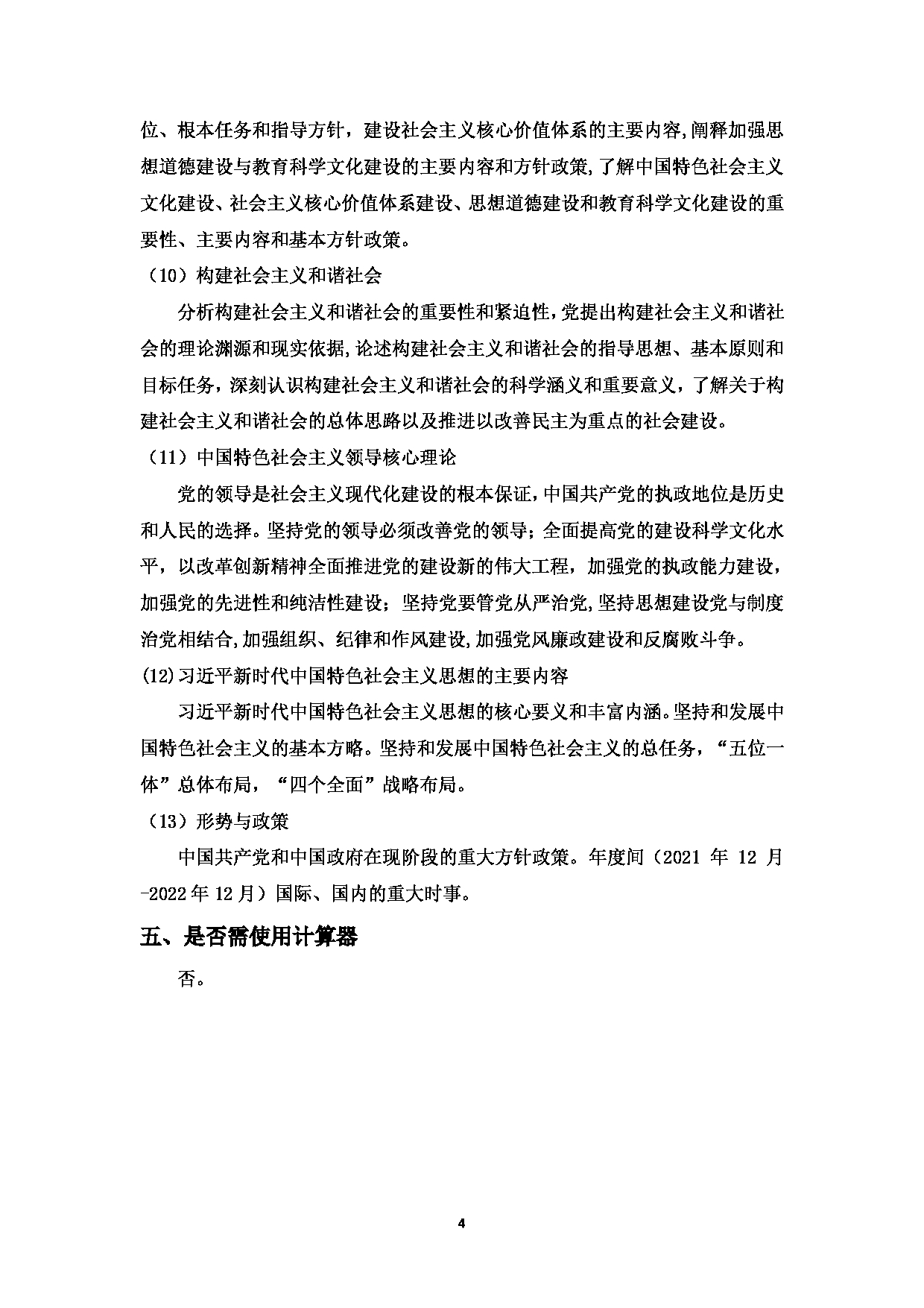 2023考研大纲：中国海洋大学2023年考研 020MBA教育中心 考试大纲第4页