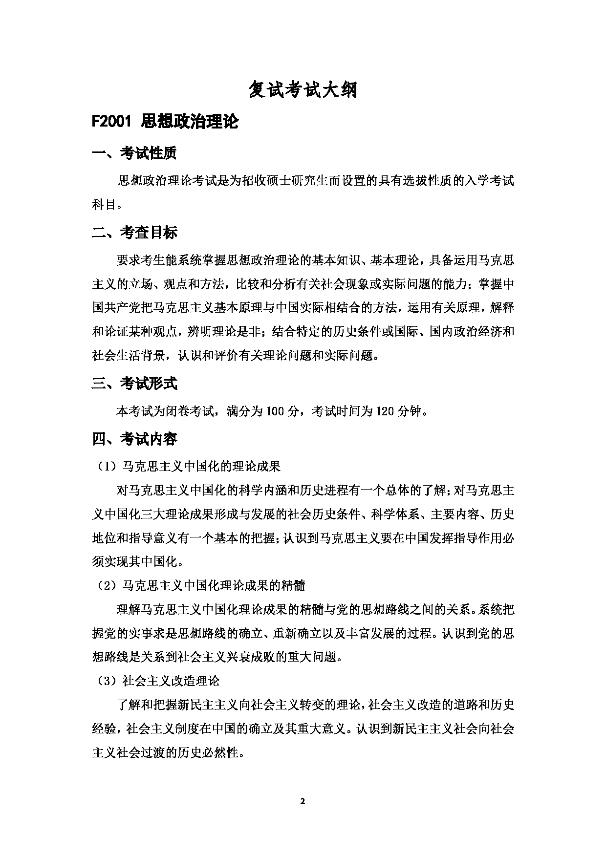 2023考研大纲：中国海洋大学2023年考研 020MBA教育中心 考试大纲第2页