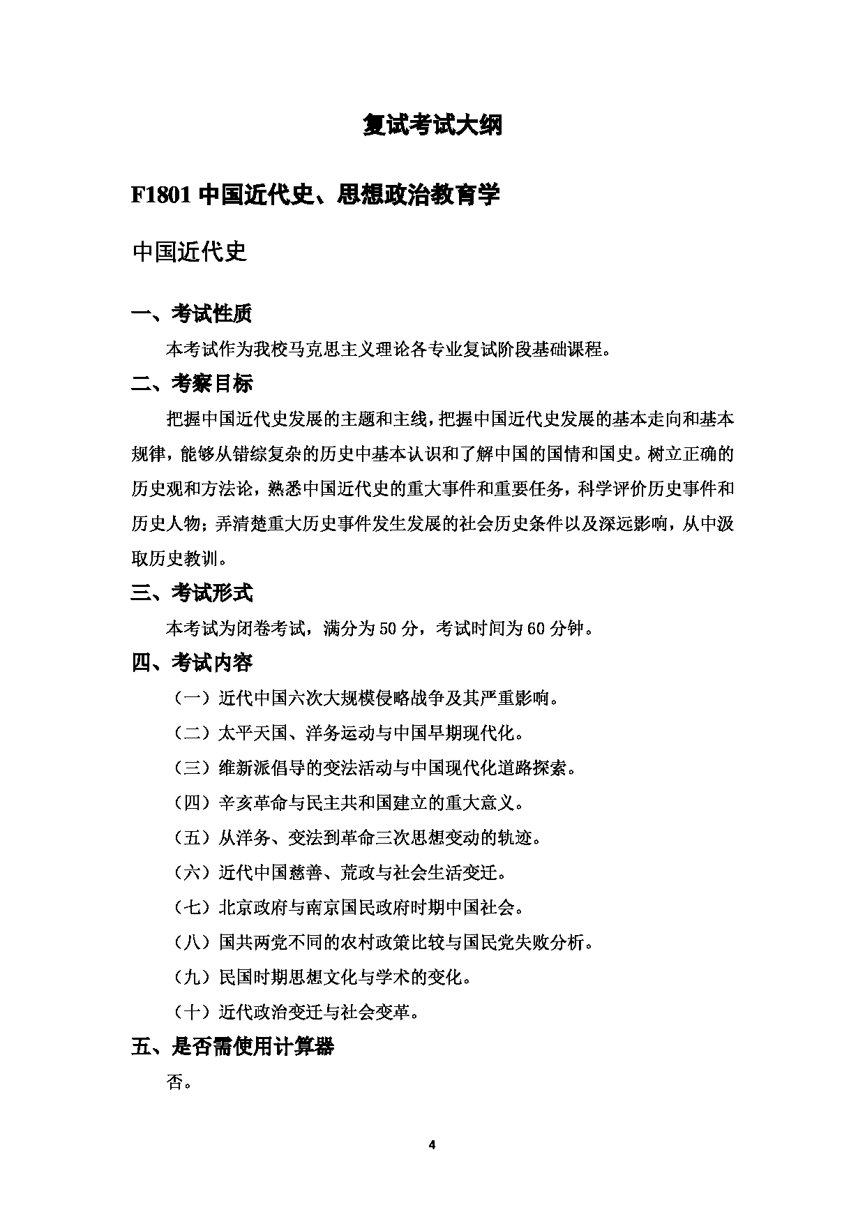 2023考研大纲：中国海洋大学2023年考研 018马克思主义学院 考试大纲第5页