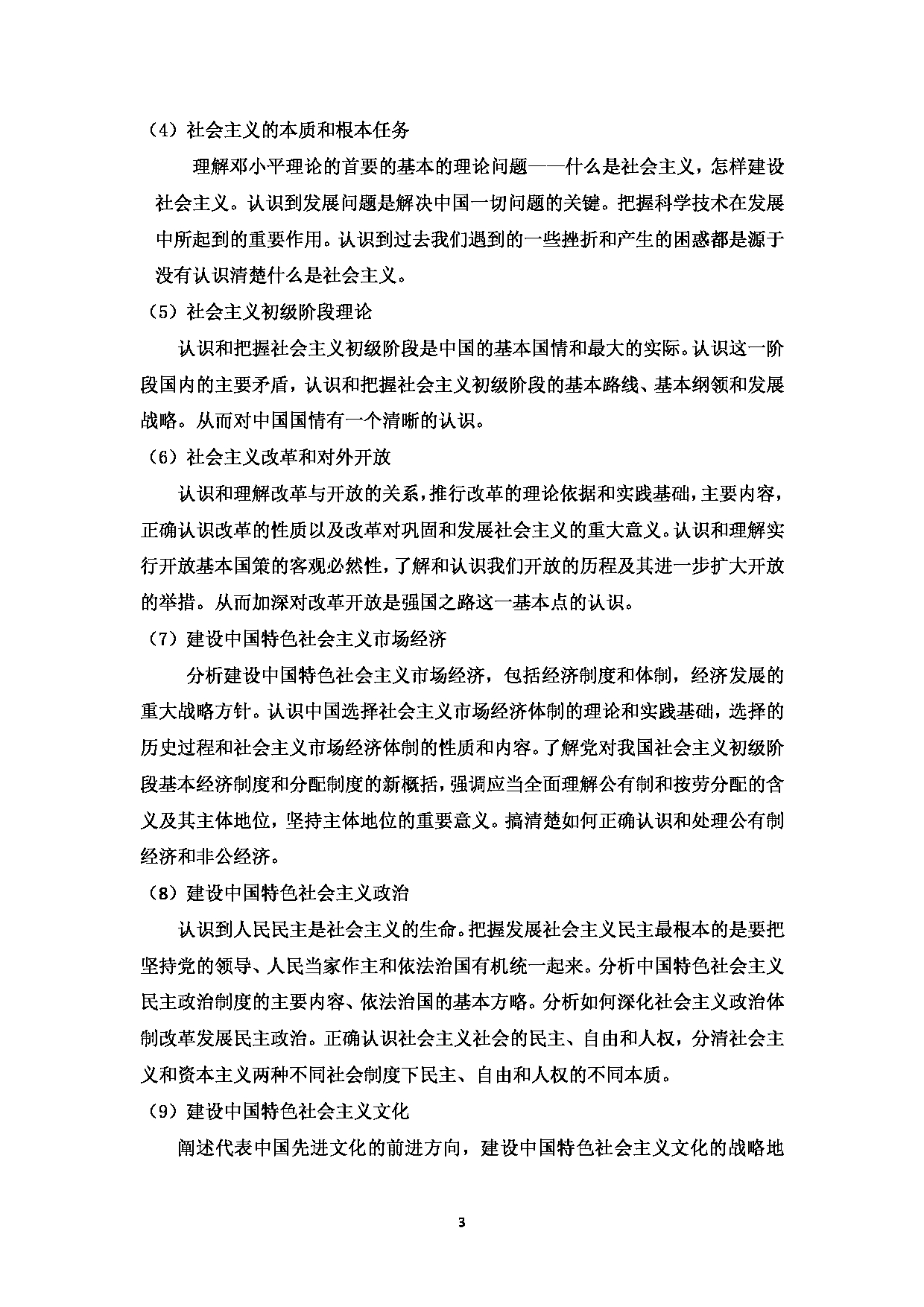 2023考研大纲：中国海洋大学2023年考研 020MBA教育中心 考试大纲第3页