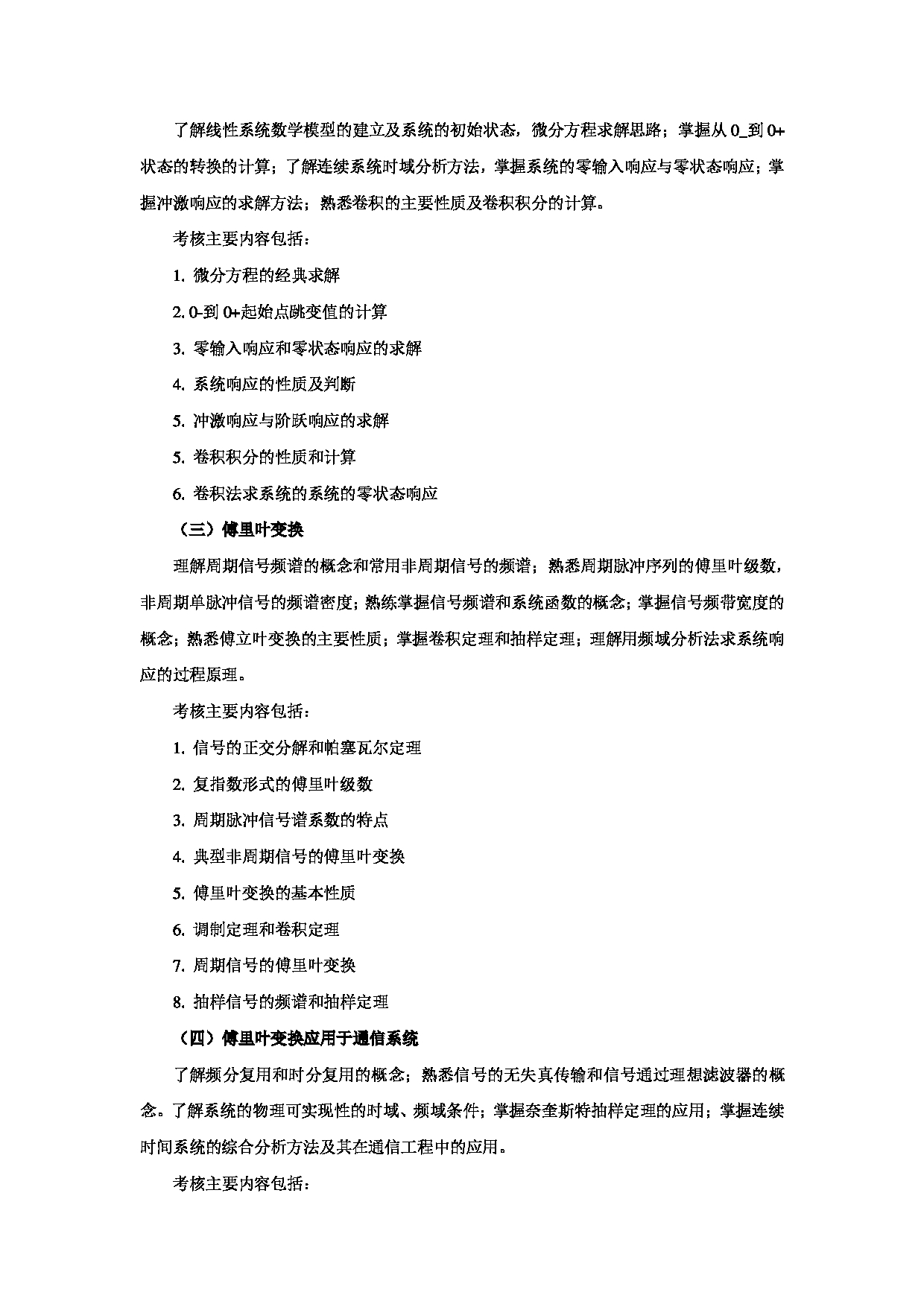 2023考研大纲：天津商业大学2023年考研初试科目 818 信号与系统 考试大纲第2页