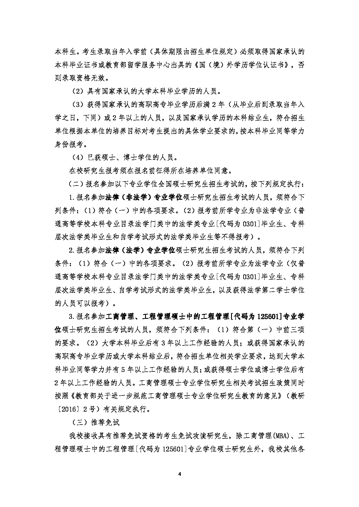 2023招生简章：武汉工程大学2023年硕士研究生招生简章第6页