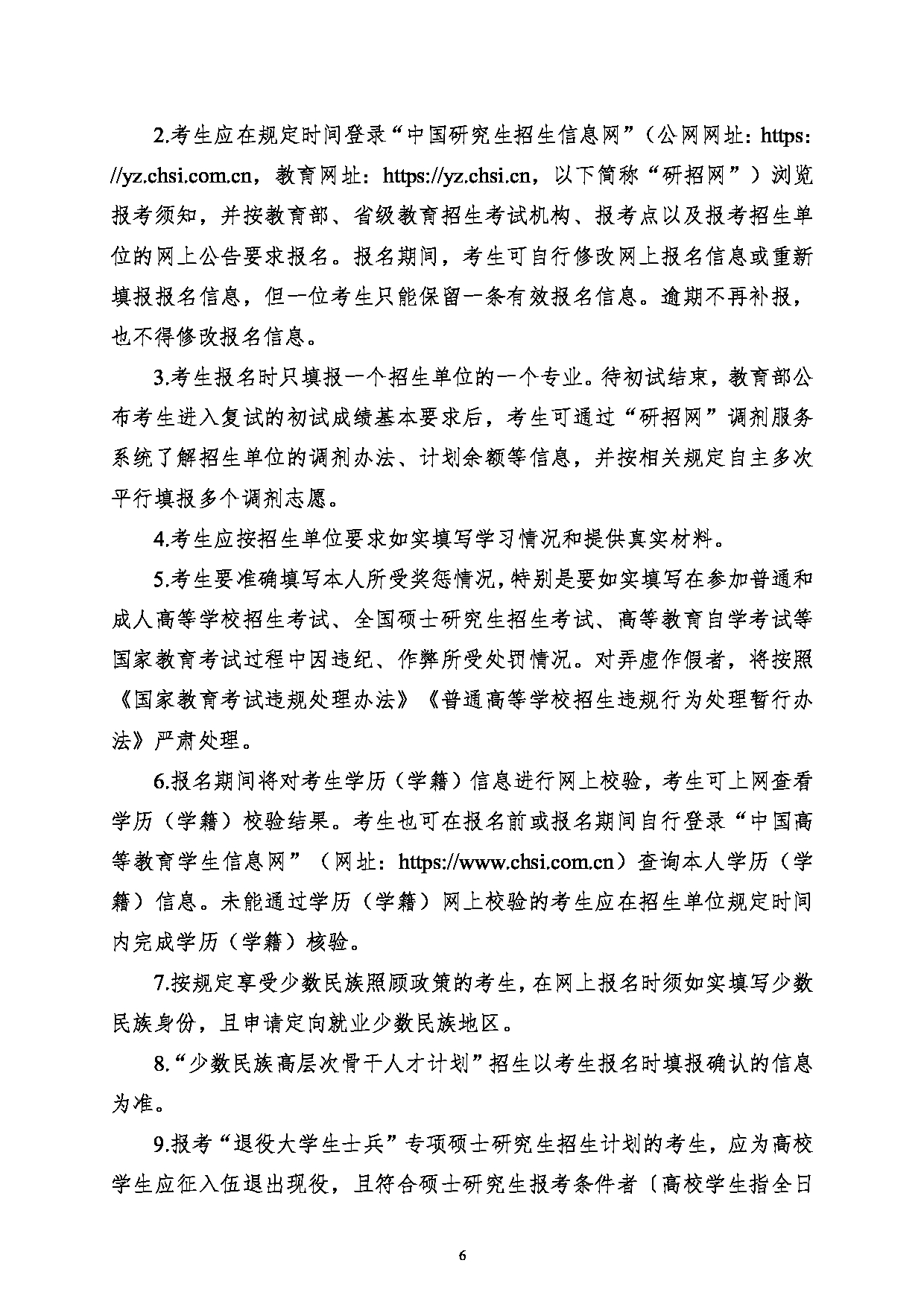 2023招生简章：黑龙江科技大学2023年硕士研究生招生简章第7页