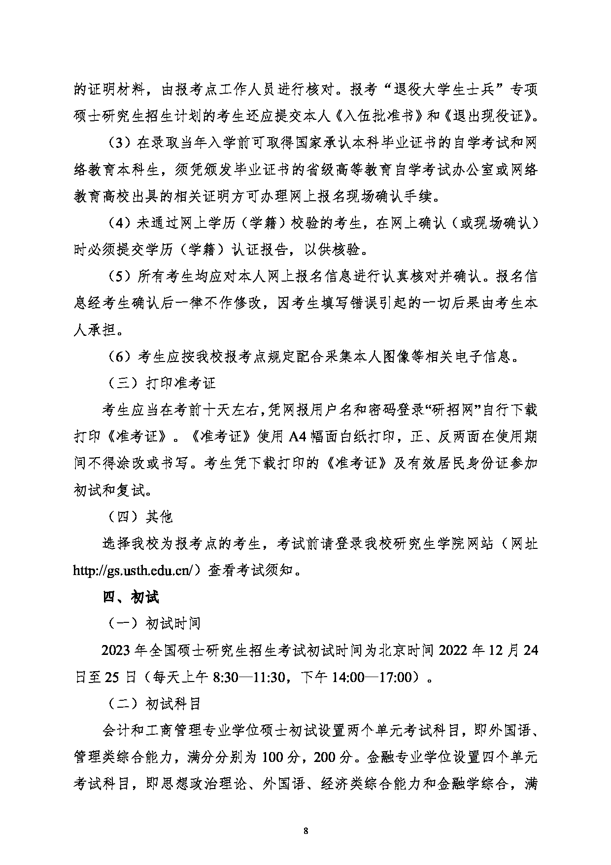 2023招生简章：黑龙江科技大学2023年硕士研究生招生简章第9页