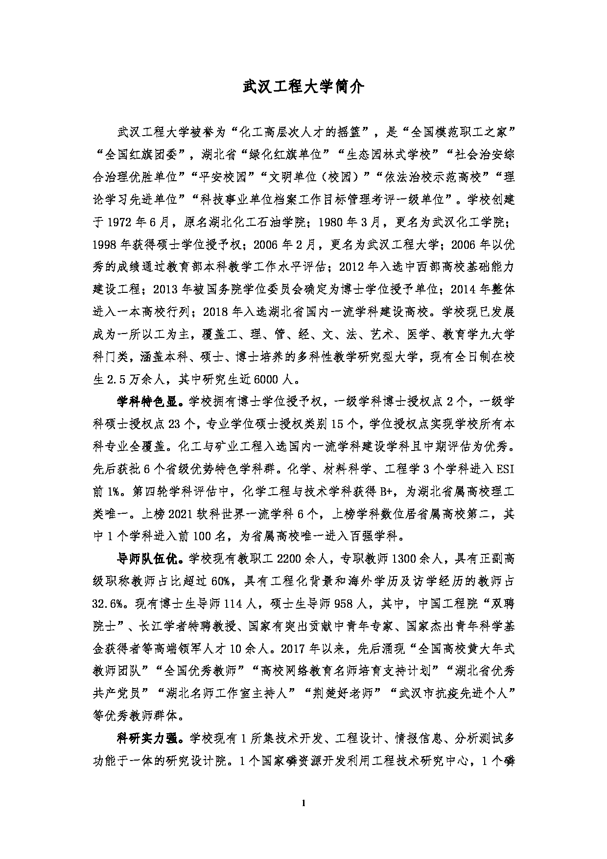 2023招生简章：武汉工程大学2023年硕士研究生招生简章第3页