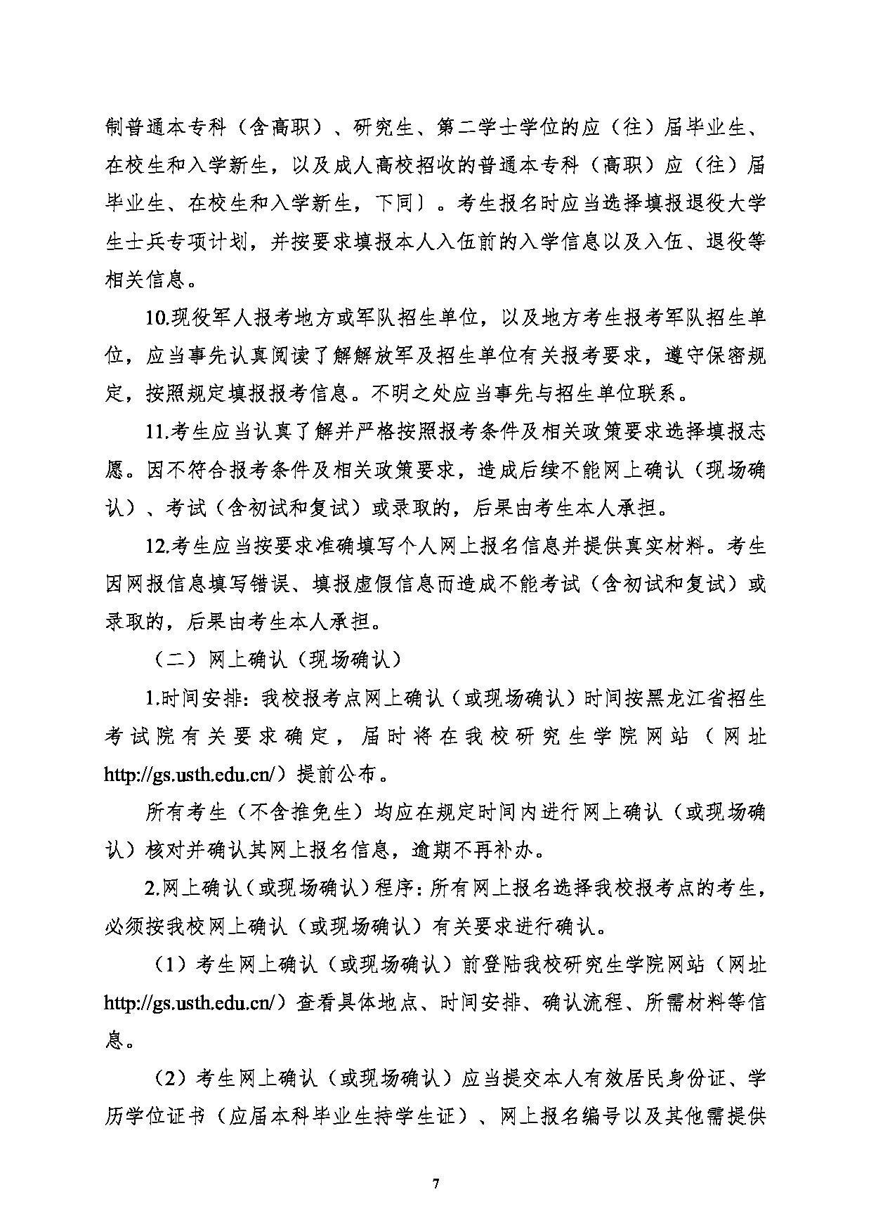 2023招生简章：黑龙江科技大学2023年硕士研究生招生简章第8页