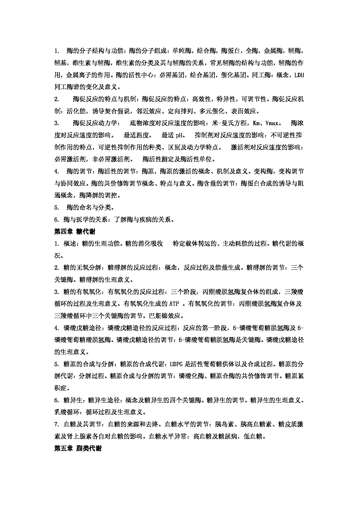 2023考研大纲：郑州大学2023年考研自命题科目 704药学综合（二） 考试大纲第7页