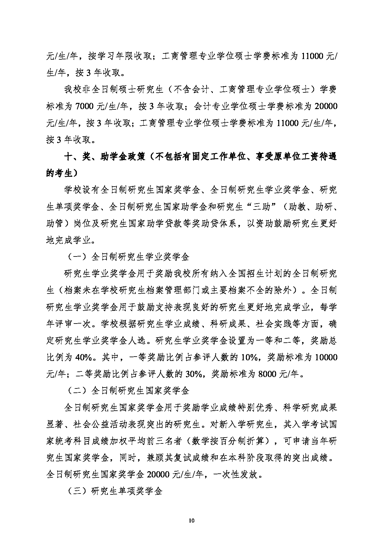 2023招生简章：黑龙江科技大学2023年硕士研究生招生简章第11页