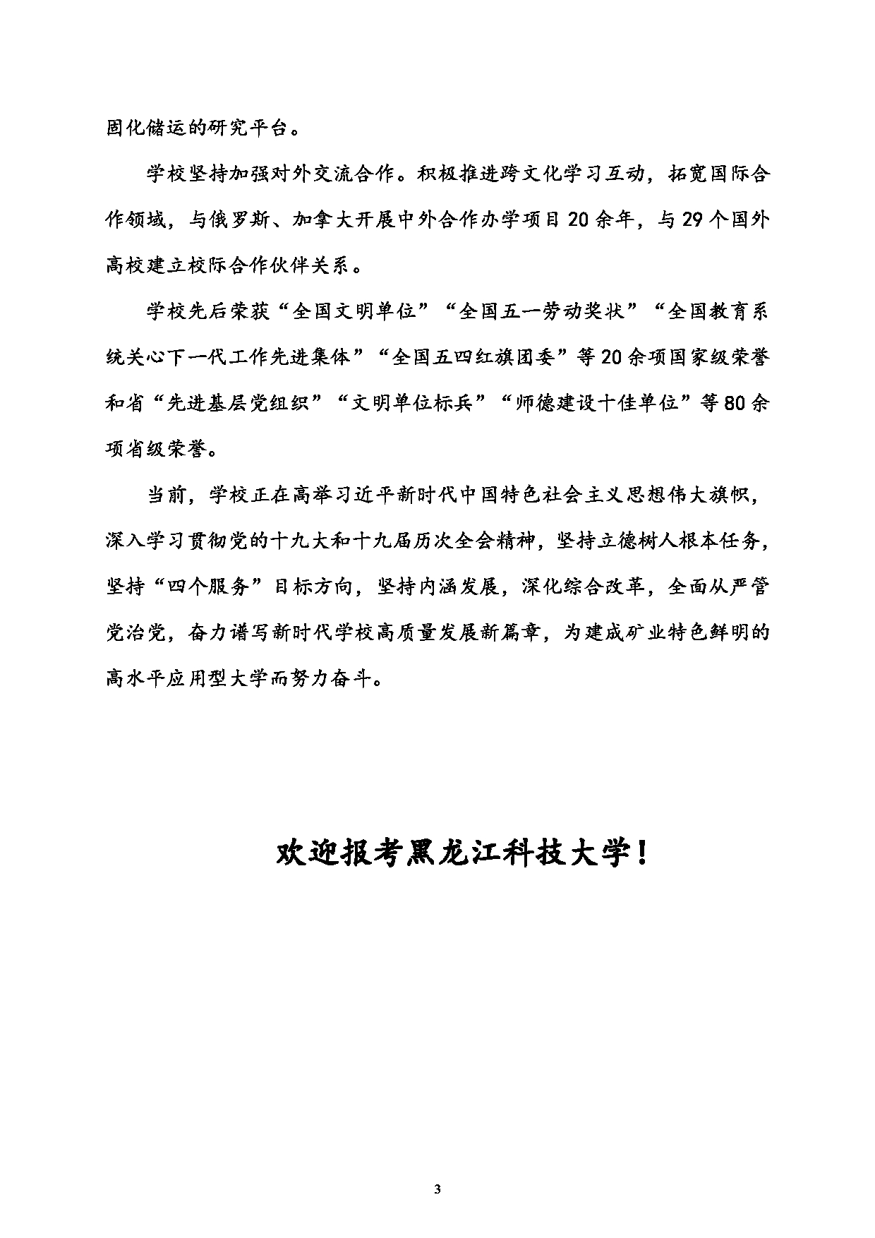 2023招生简章：黑龙江科技大学2023年硕士研究生招生简章第4页