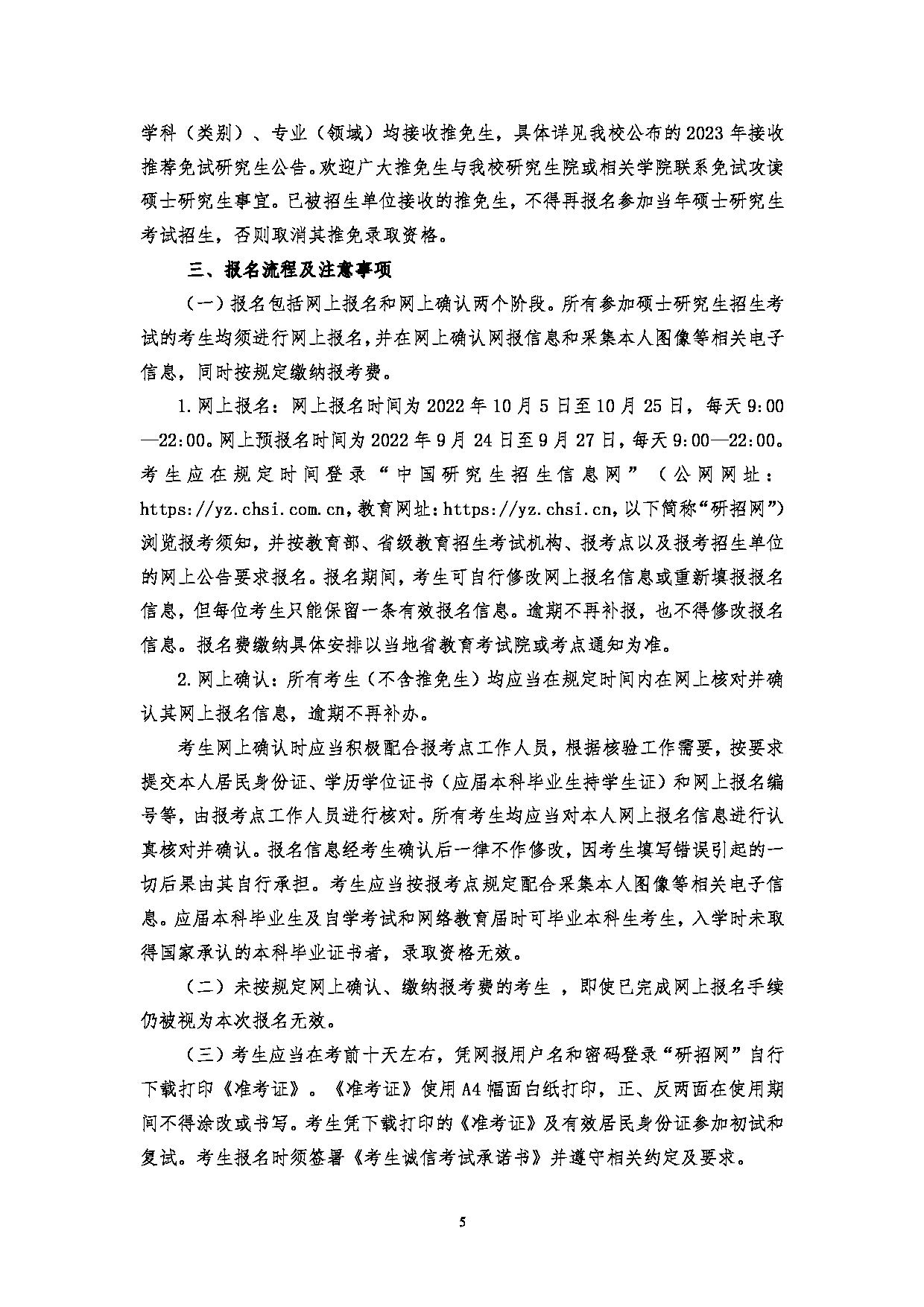 2023招生简章：武汉工程大学2023年硕士研究生招生简章第7页