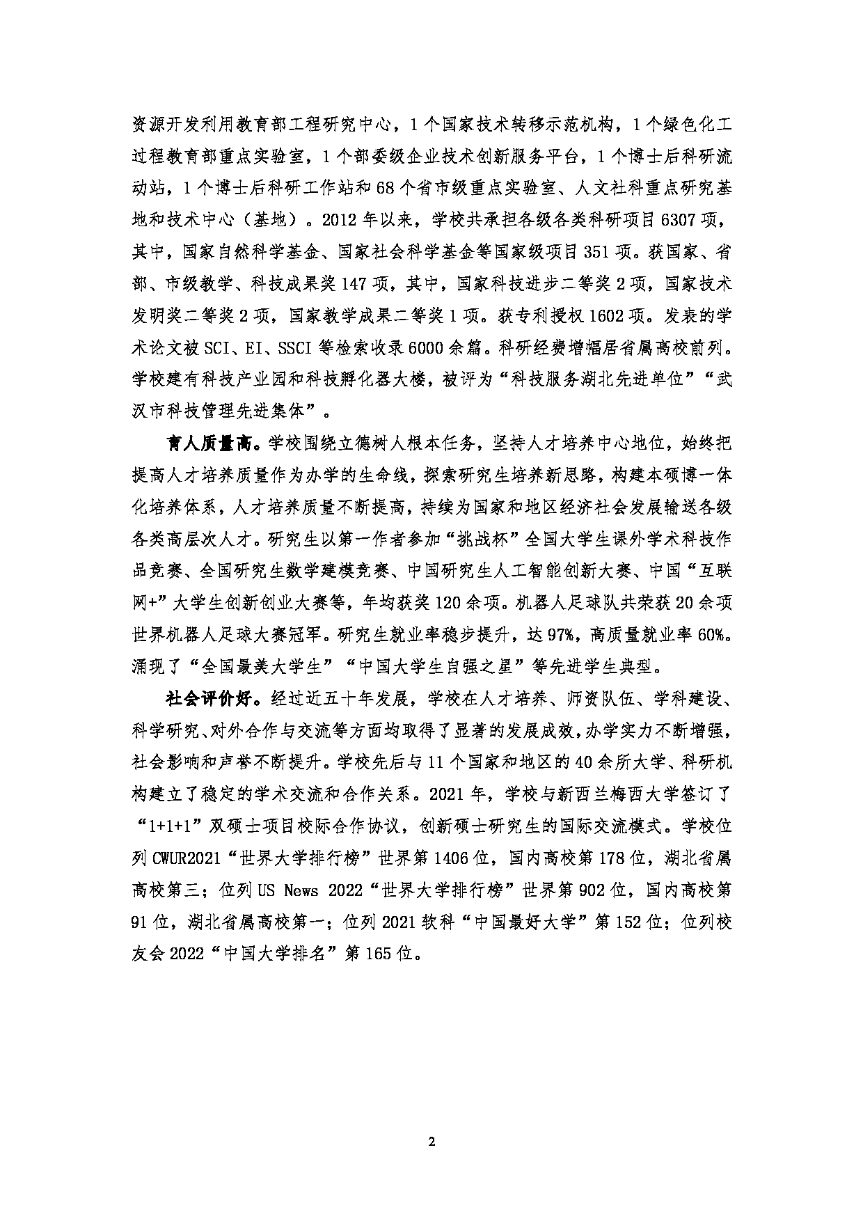 2023招生简章：武汉工程大学2023年硕士研究生招生简章第4页