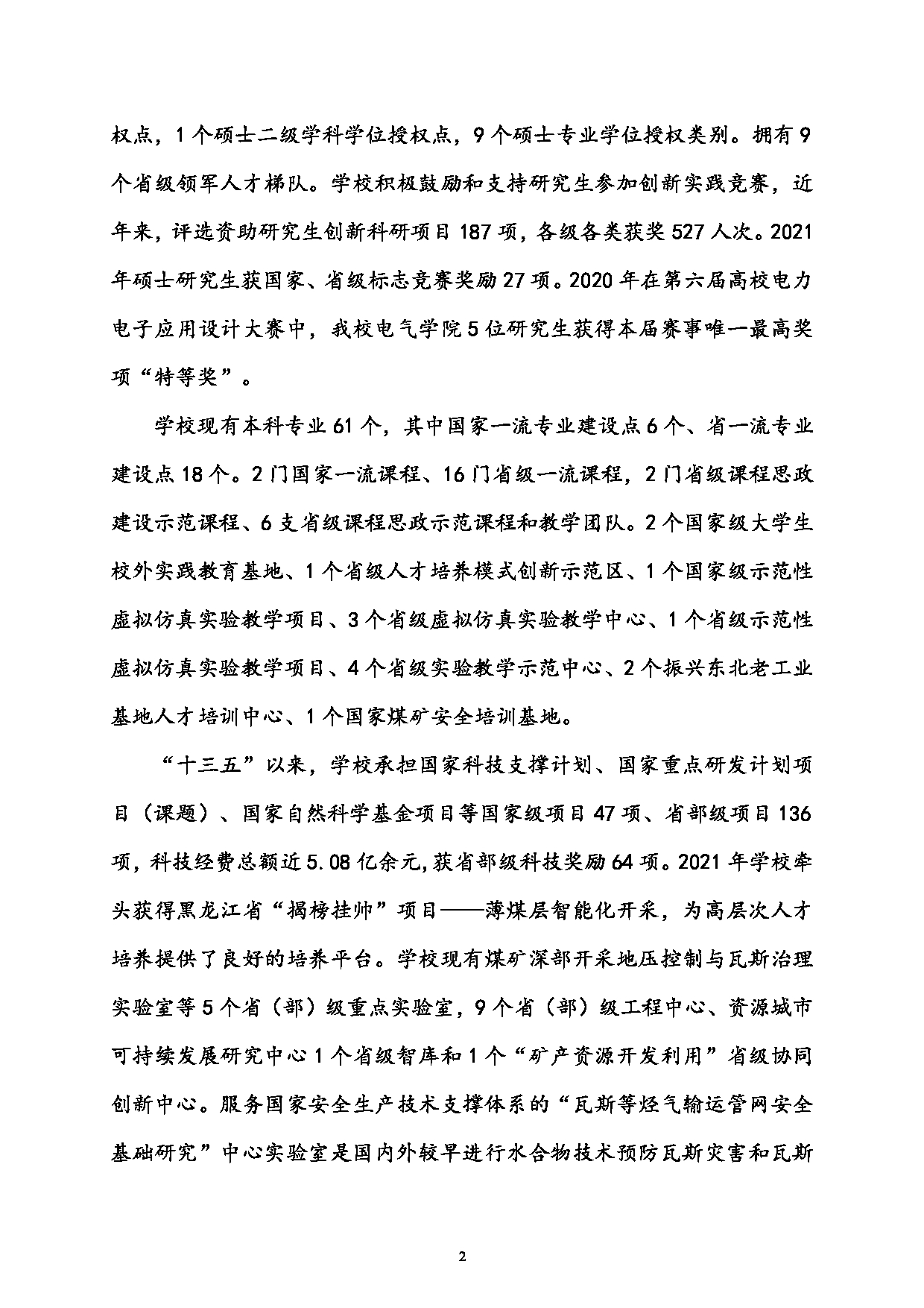 2023招生简章：黑龙江科技大学2023年硕士研究生招生简章第3页