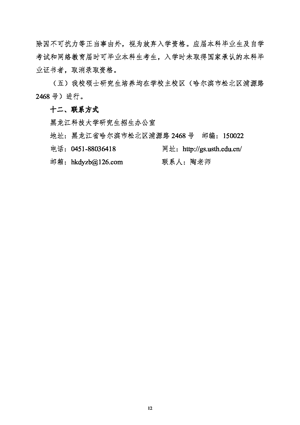 2023招生简章：黑龙江科技大学2023年硕士研究生招生简章第13页