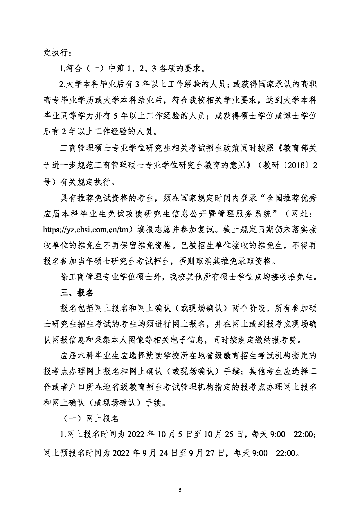 2023招生简章：黑龙江科技大学2023年硕士研究生招生简章第6页