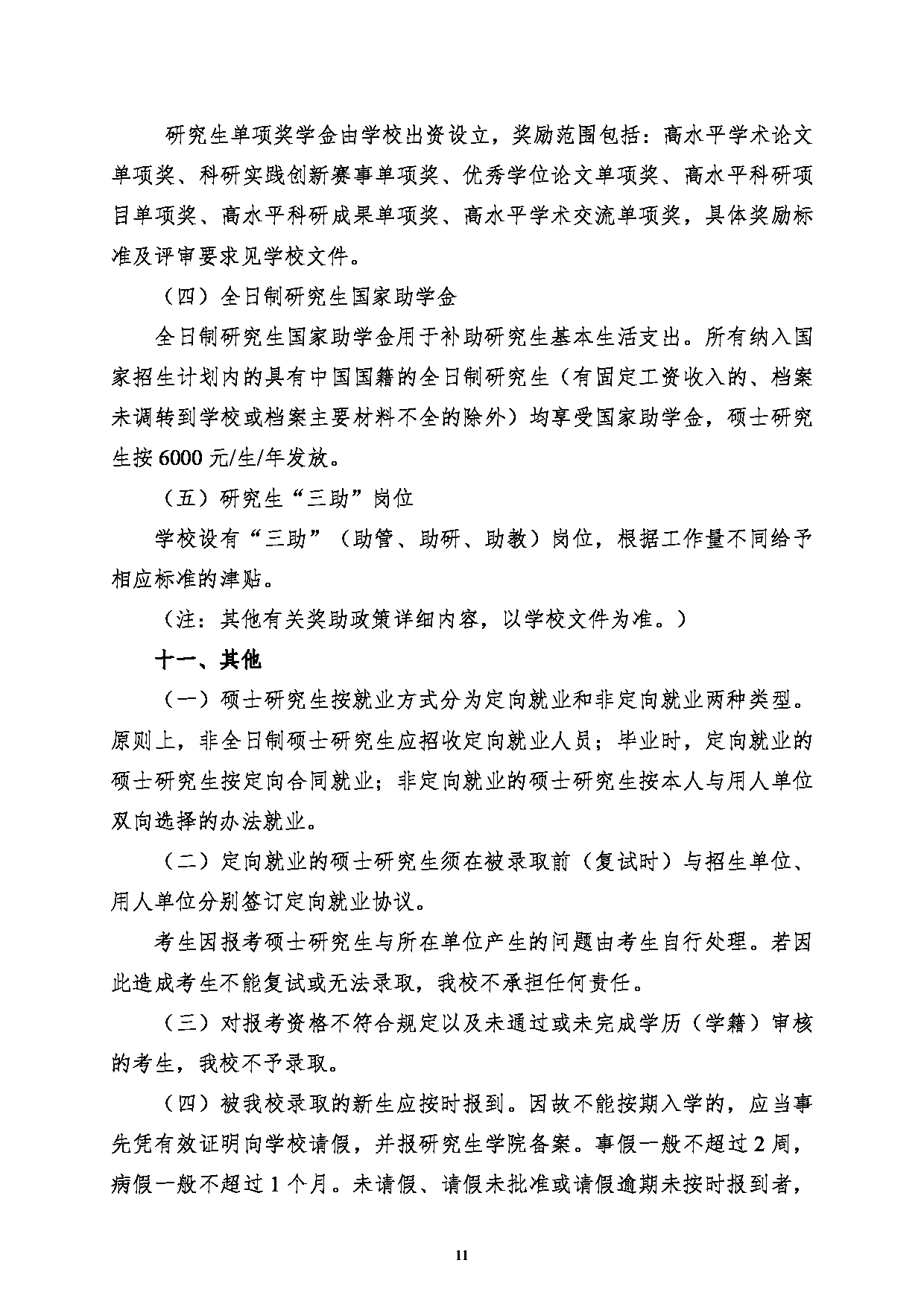2023招生简章：黑龙江科技大学2023年硕士研究生招生简章第12页