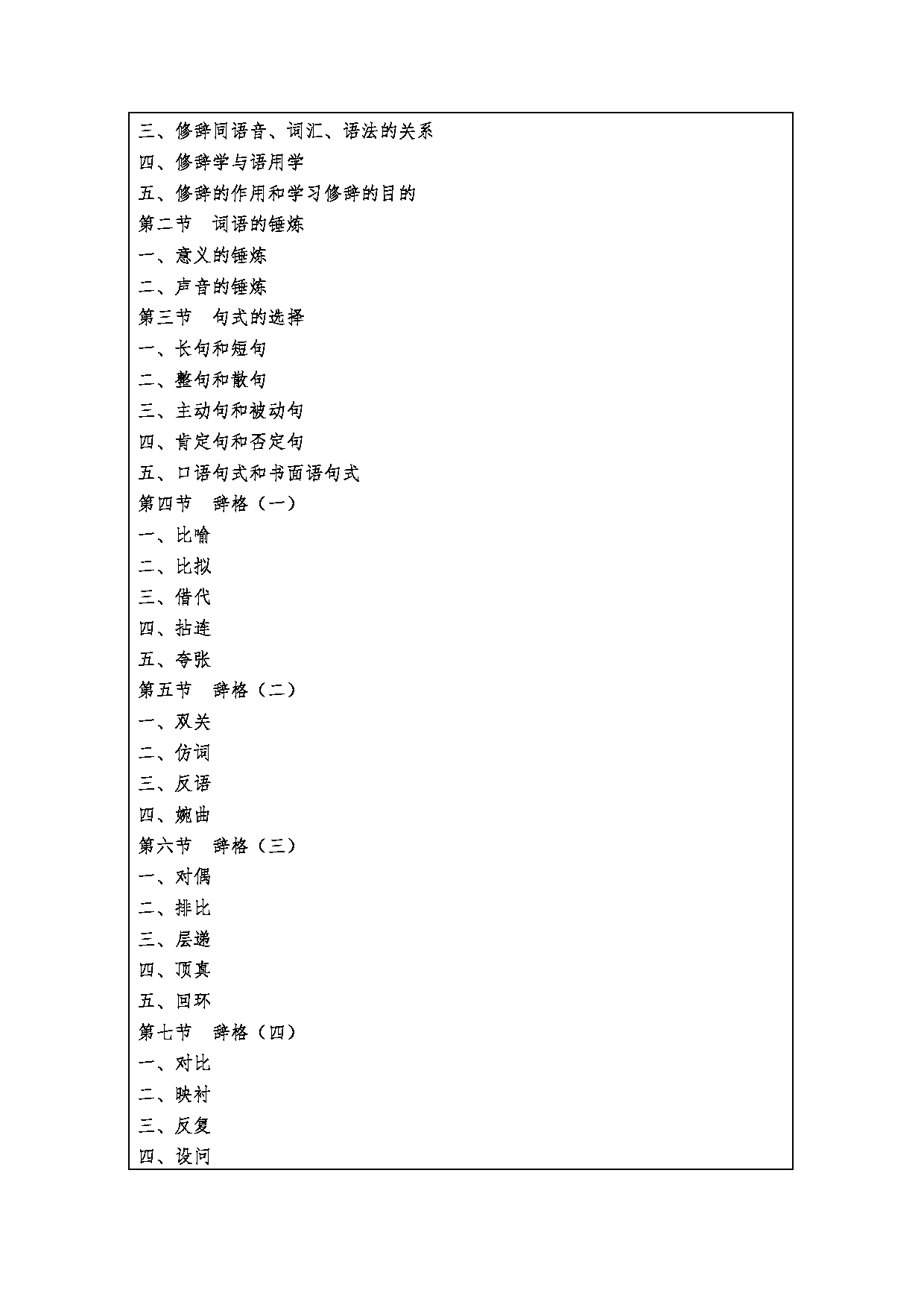 2023考研大纲：西安财经大学2023年考研 045300汉语国际教育硕士硕士初试 考试大纲第17页