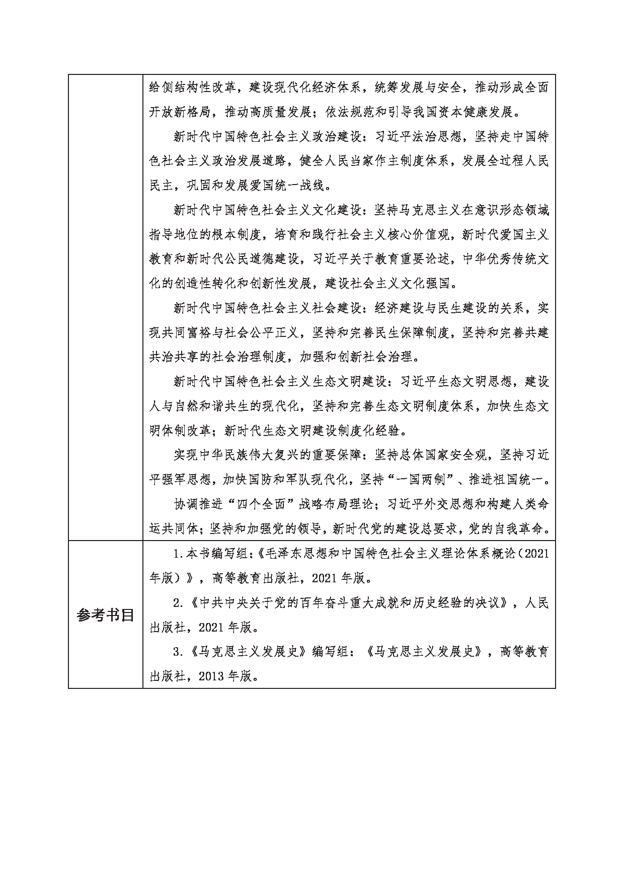 2023考研大纲：西南科技大学2023年考研自命题科目 802 中国化的马克思主义 考试大纲第3页