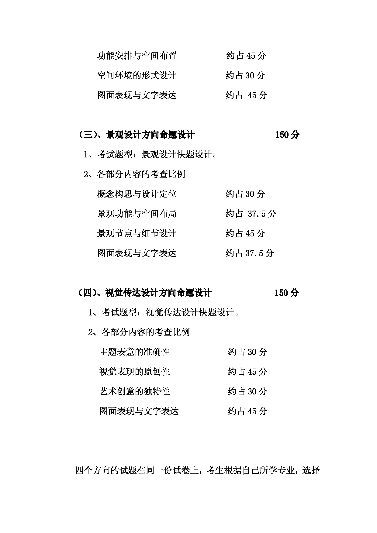 2023考研大纲：昆明理工大学2023年考研科目 501专业命题设计 考试大纲第2页