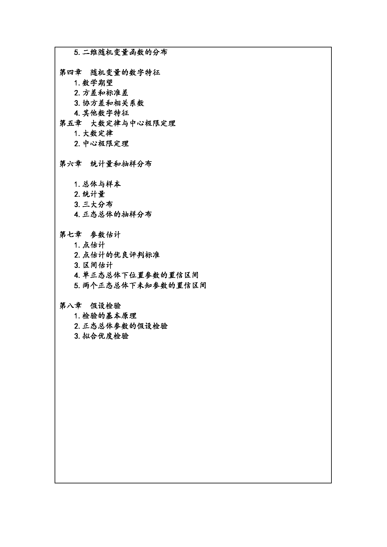 2023考研大纲：西安财经大学2023年考研 0714Z4数据科学与智能计算硕士初试 考试大纲第2页