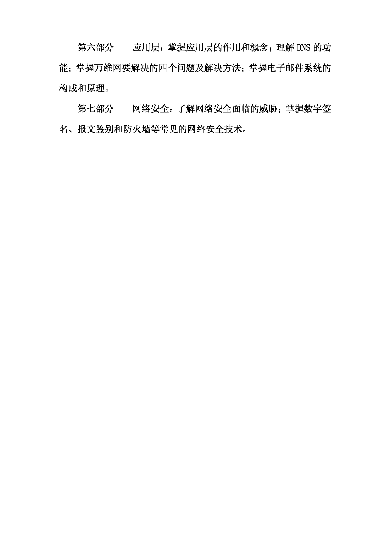 2024考研大纲： 北京农学院考研初试科目341《农业知识综合三》（农业工程与信息技术）考试大纲第5页