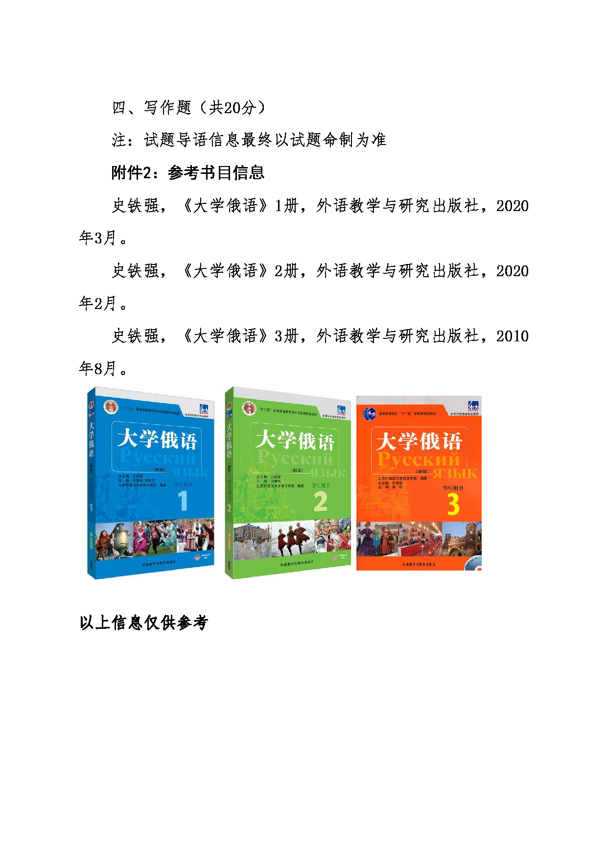 2024考研大纲：东北大学2024年考研自命题科目 011外国语学院 243二外俄语 考试大纲第3页