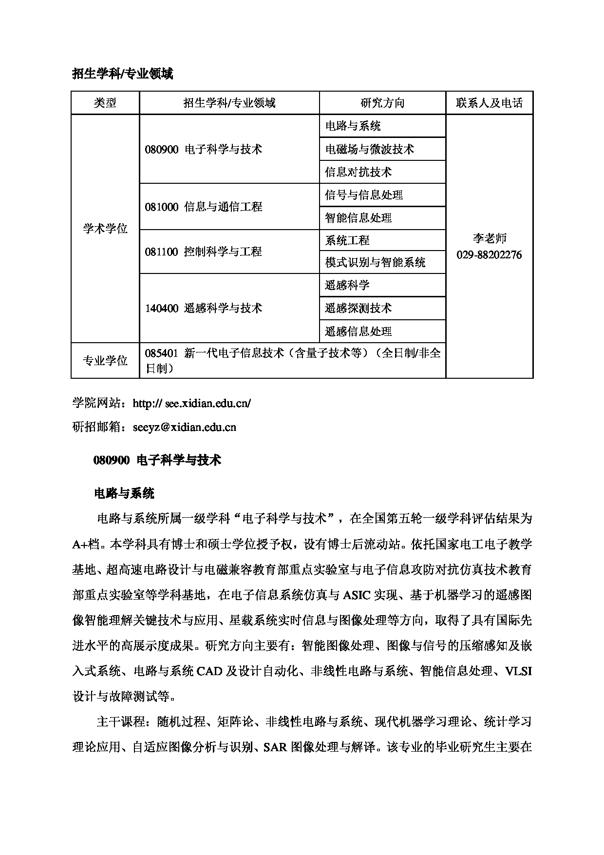 2025招生目录：西安电子科技大学2025年考研 002电子工程学院 招生目录第3页