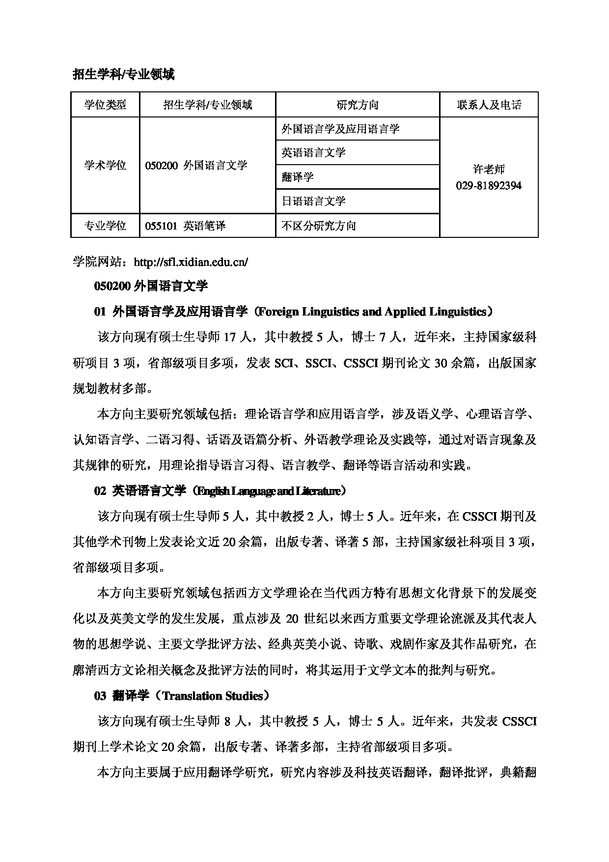 2025招生目录：西安电子科技大学2025年考研 009外国语学院 招生目录第3页