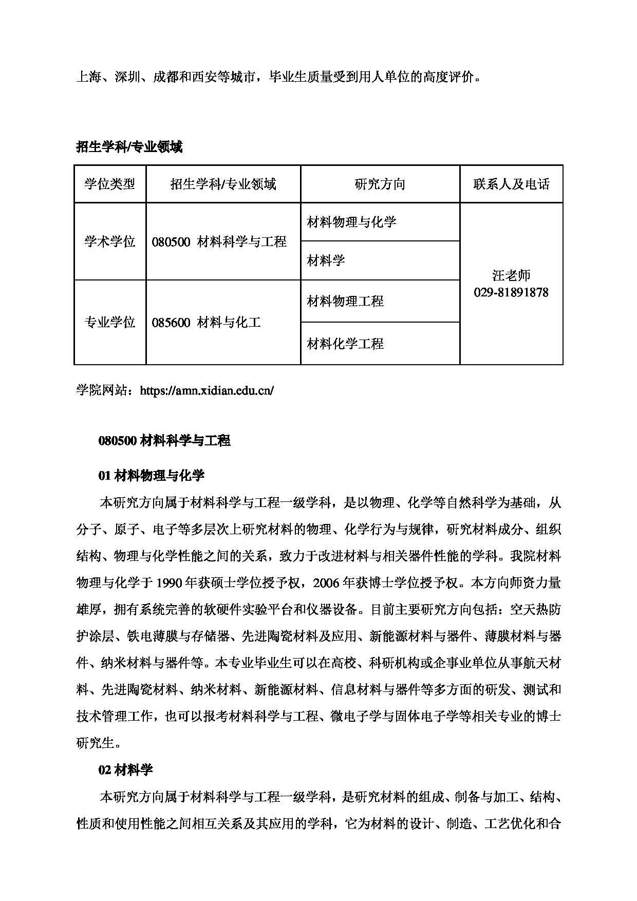 2025招生目录：西安电子科技大学2025年考研 014先进材料与纳米科技学院 招生目录第3页