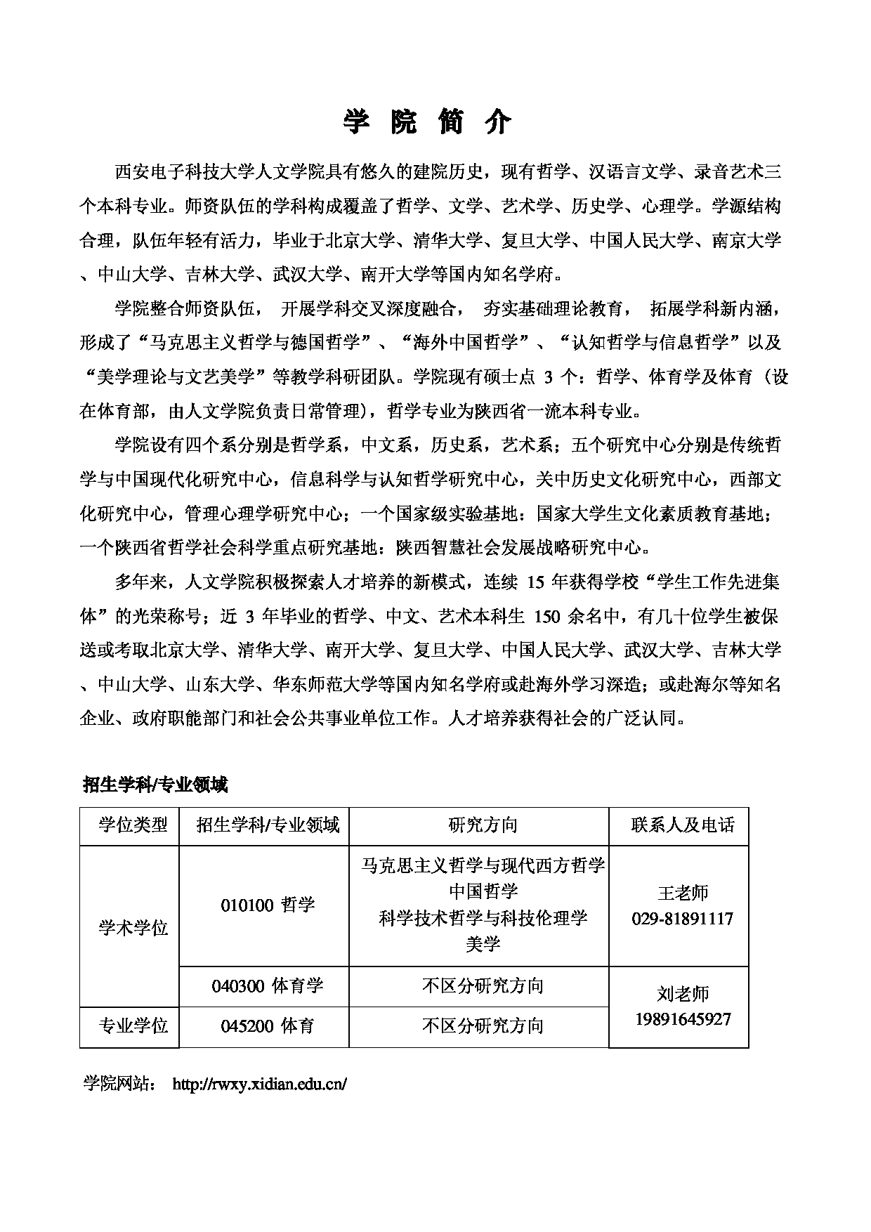 2025招生目录：西安电子科技大学2025年考研 008人文学院 招生目录第2页