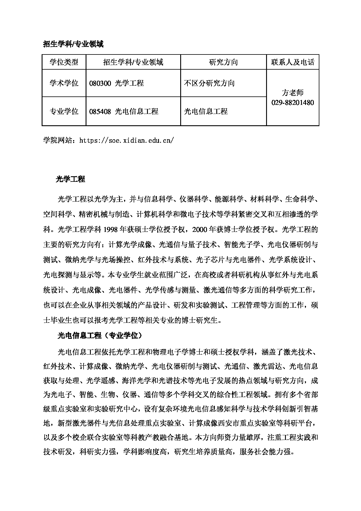 2025招生目录：西安电子科技大学2025年考研 019光电工程学院 招生目录第3页