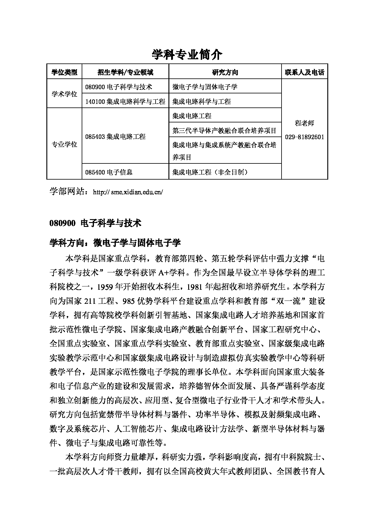 2025招生目录：西安电子科技大学2025年考研 025集成电路学部 招生目录第5页