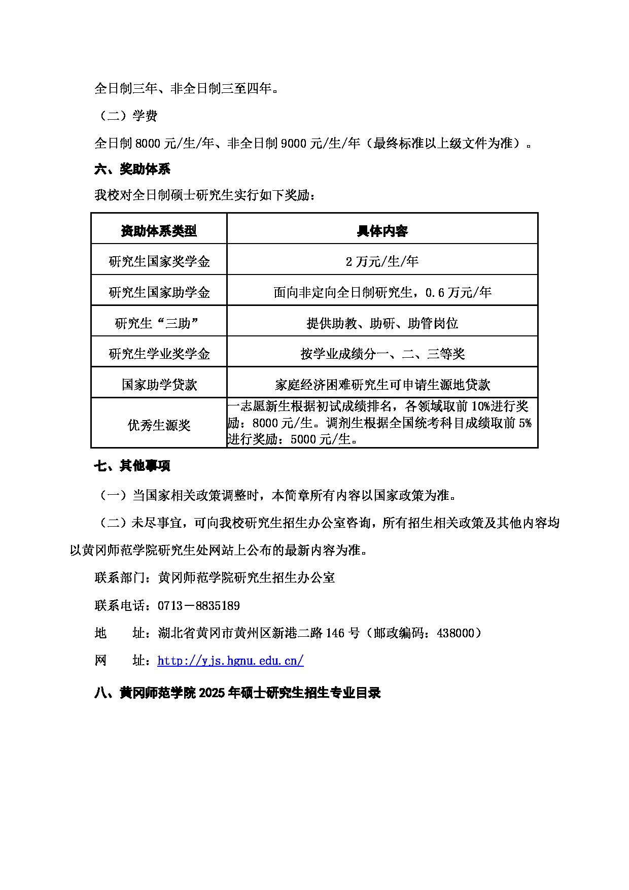 2025招生简章：黄冈师范学院2025年硕士研究生招生简章第4页