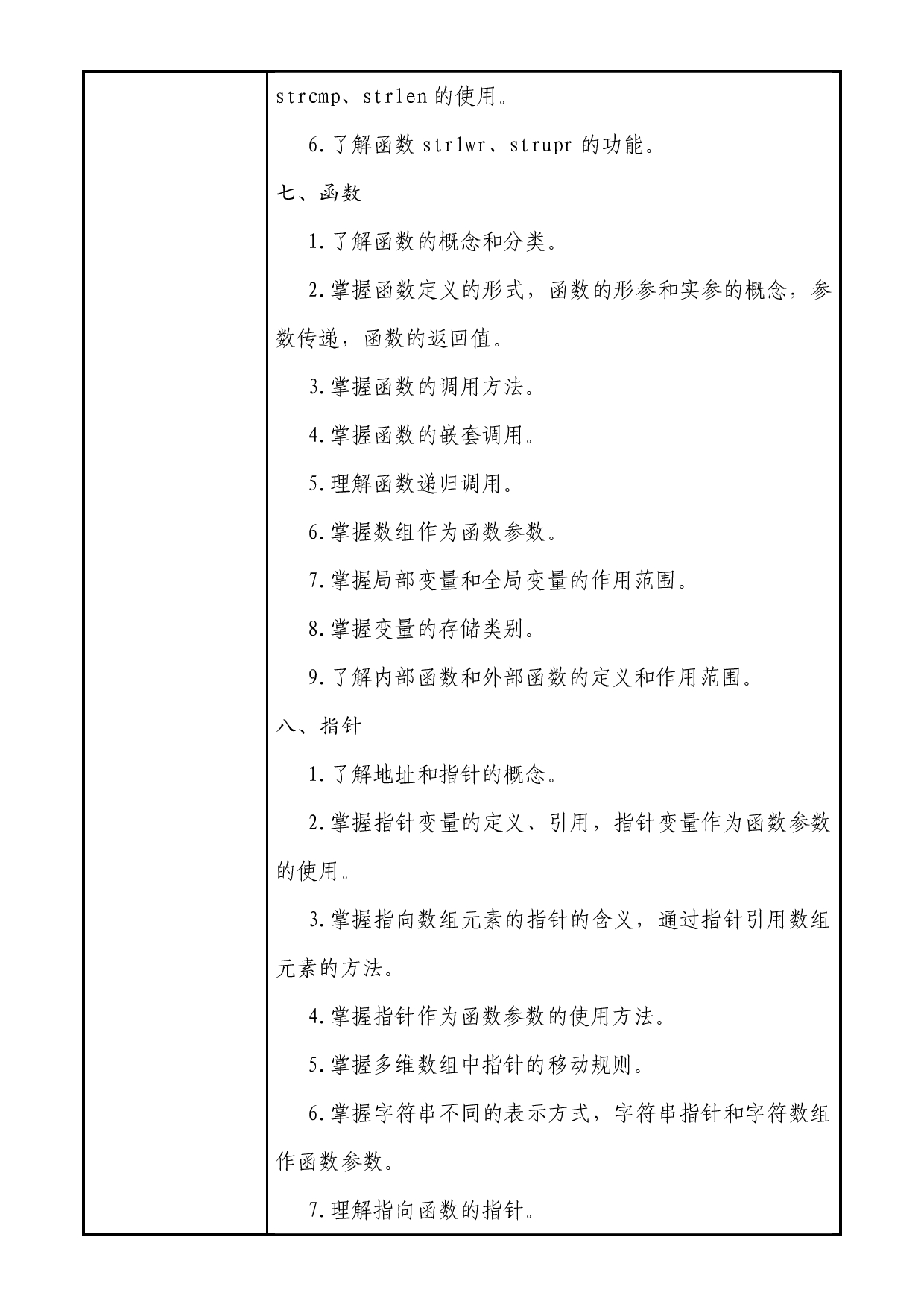 2025考研大纲：大连民族大学2025年考研自命题科目 803-C语言程序设计 考试大纲第3页