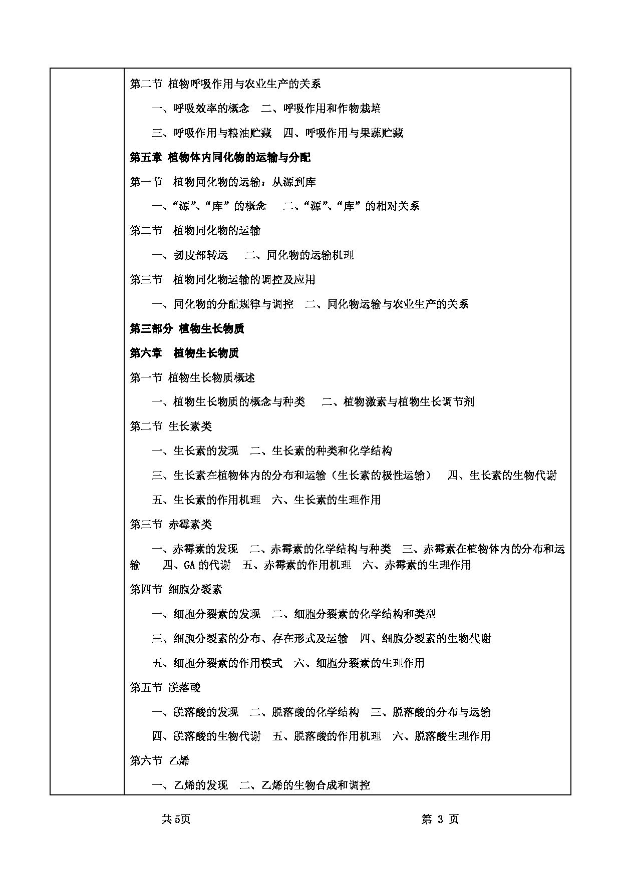 2025考研大纲：甘肃农业大学2025年考研339农业综合知识一（“植物生理学”部分）考试大纲第3页