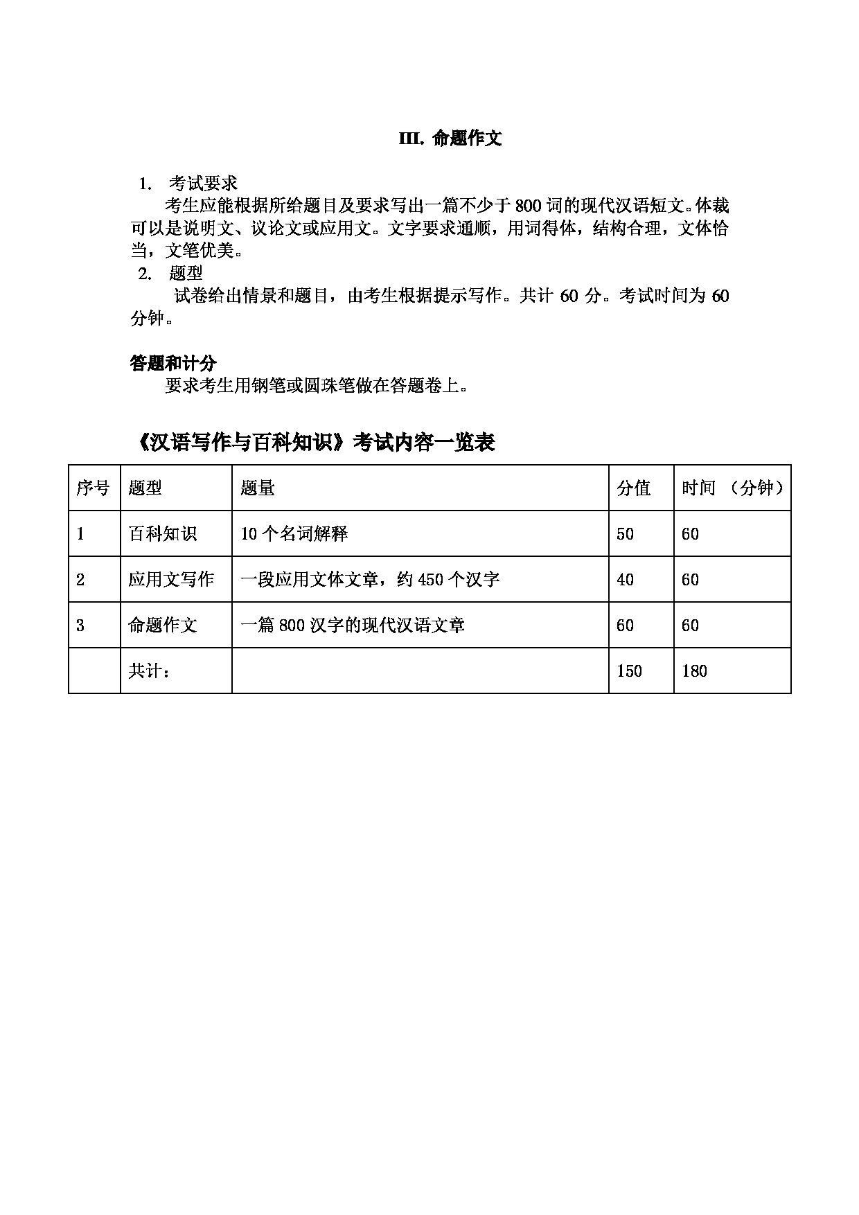 2025考研大纲：东华大学2025年考研科目 448 汉语写作与百科知识 考试大纲第2页